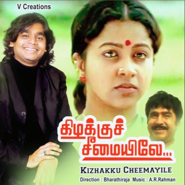 Edhukku Pondatti Tamil Song Lyrics | Kizhakku Cheemayile